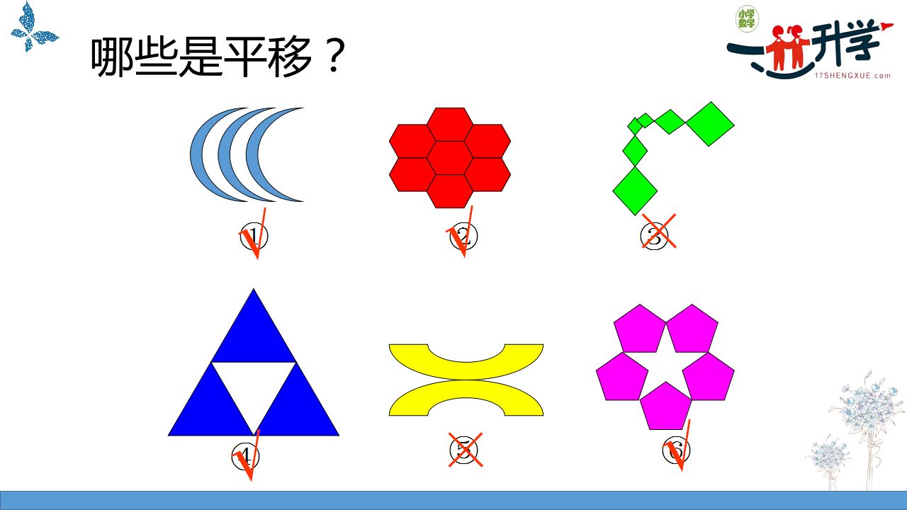 平移的美丽图形图片