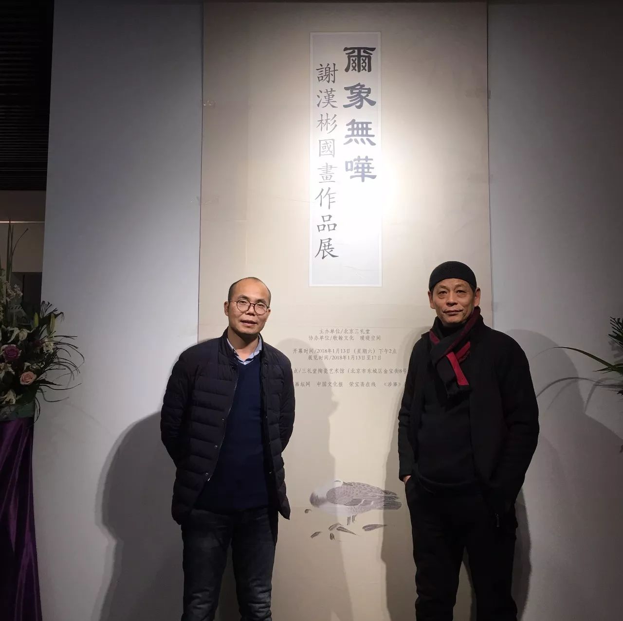 爾象無譁丨謝漢彬國畫作品展