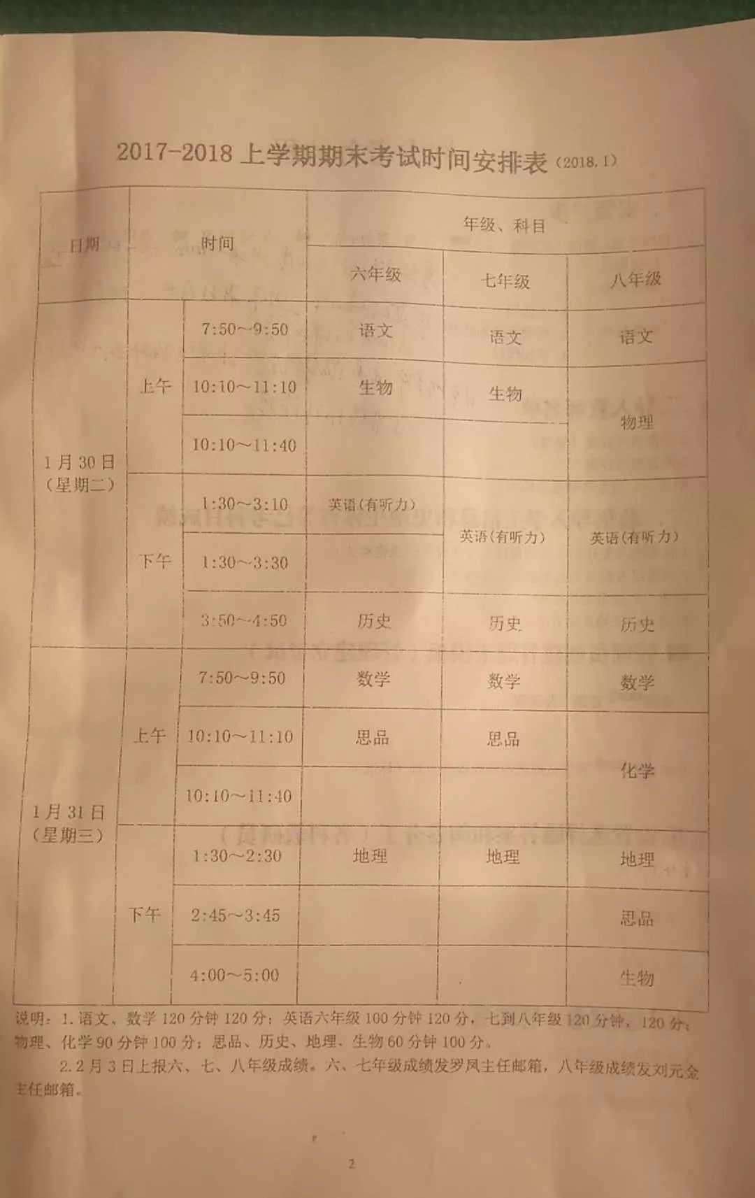 新泰市中小學期末考試時間安排表家長們注意收藏