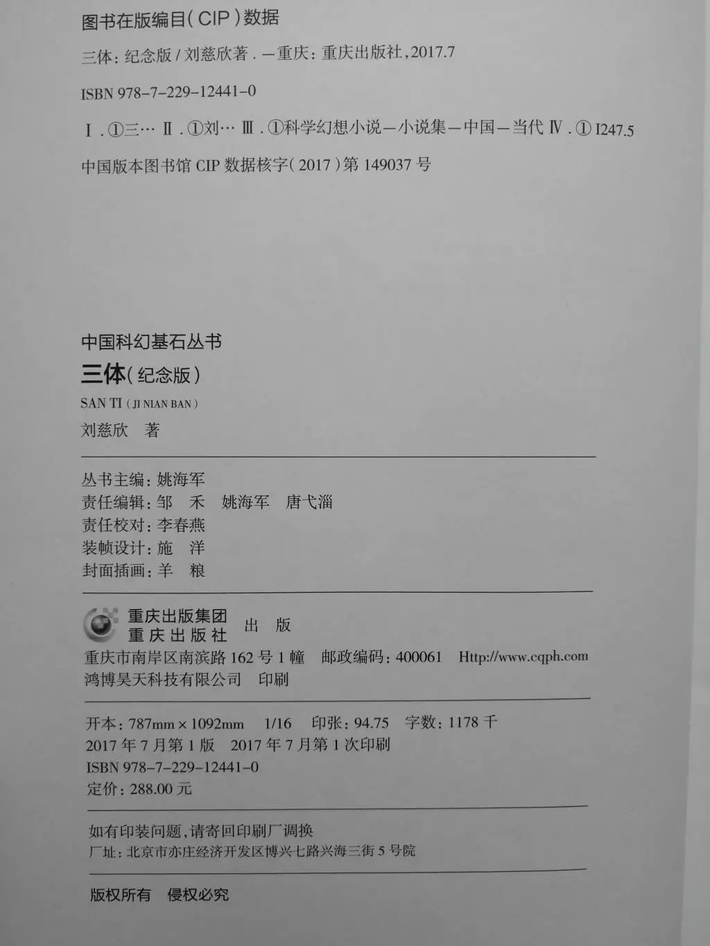 先看版权页现在开始说大家最关心的文本内容显然是具有引力波发射功能