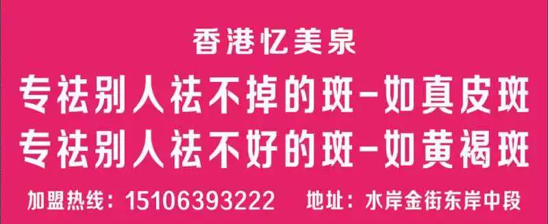 兰陵忆美泉专业祛斑技术,一次去根,让你完美无"斑!