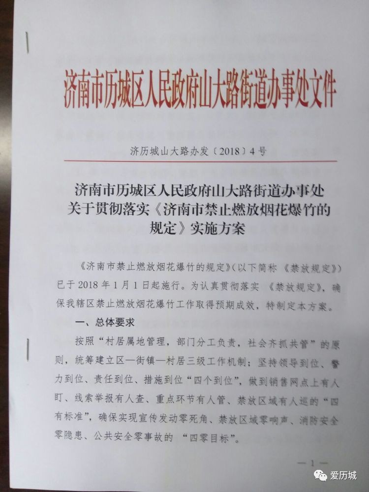 制定《济南市历城区人民政府山大路街道办事处关于贯彻落实《济南市