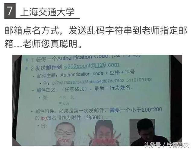 大学点名方式盘点