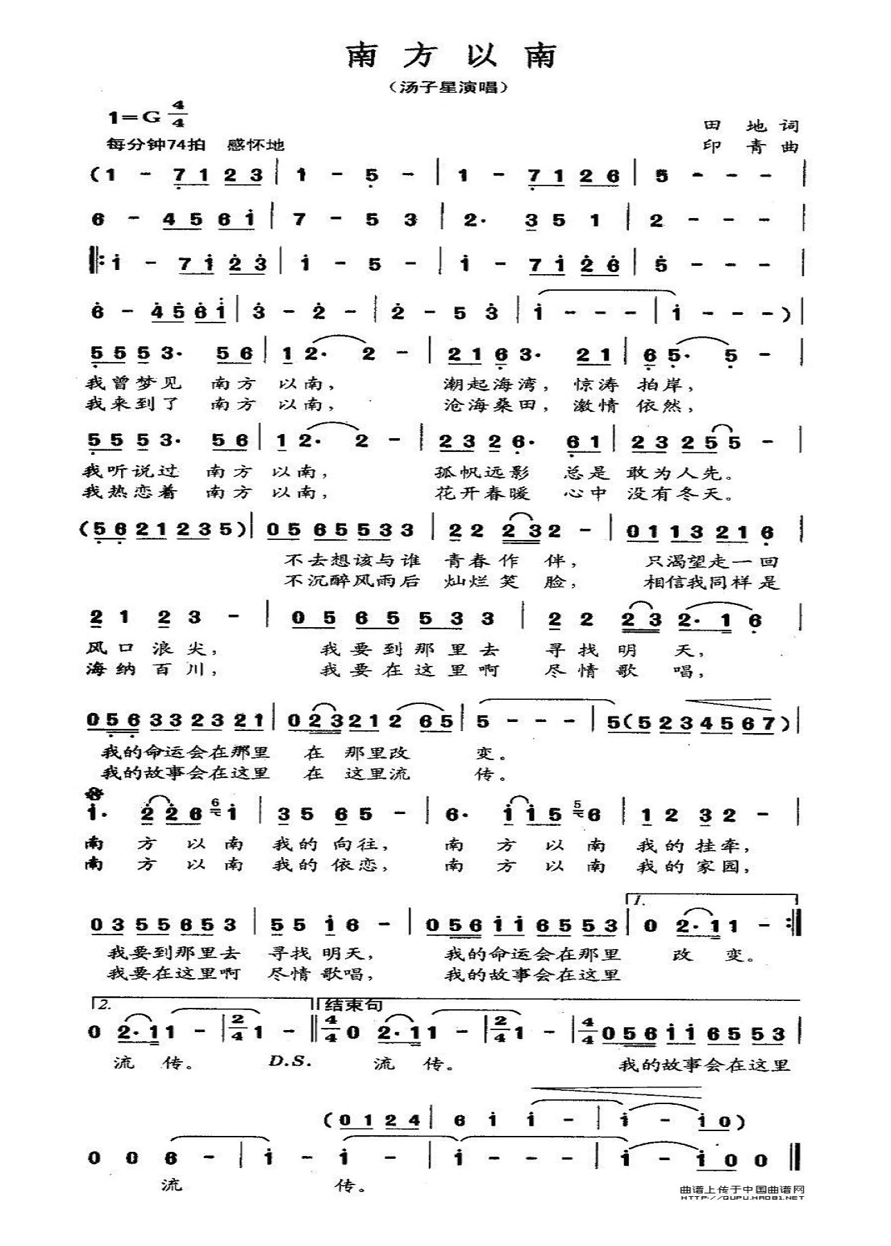 南方以南作詞:田 地作曲:印 青演唱:湯子星 王麗達我曾夢見南方以南潮