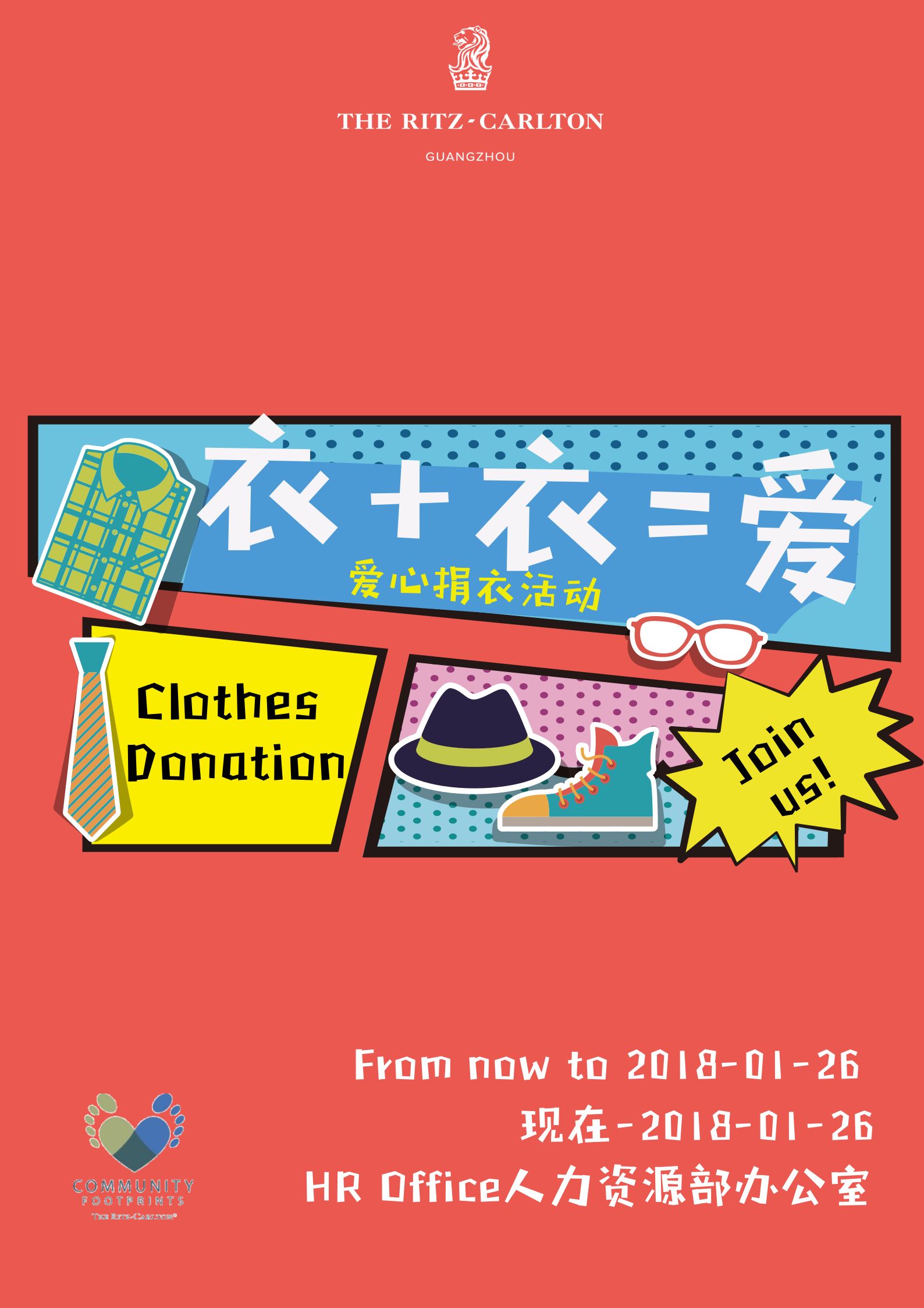 衣物捐赠海报图片