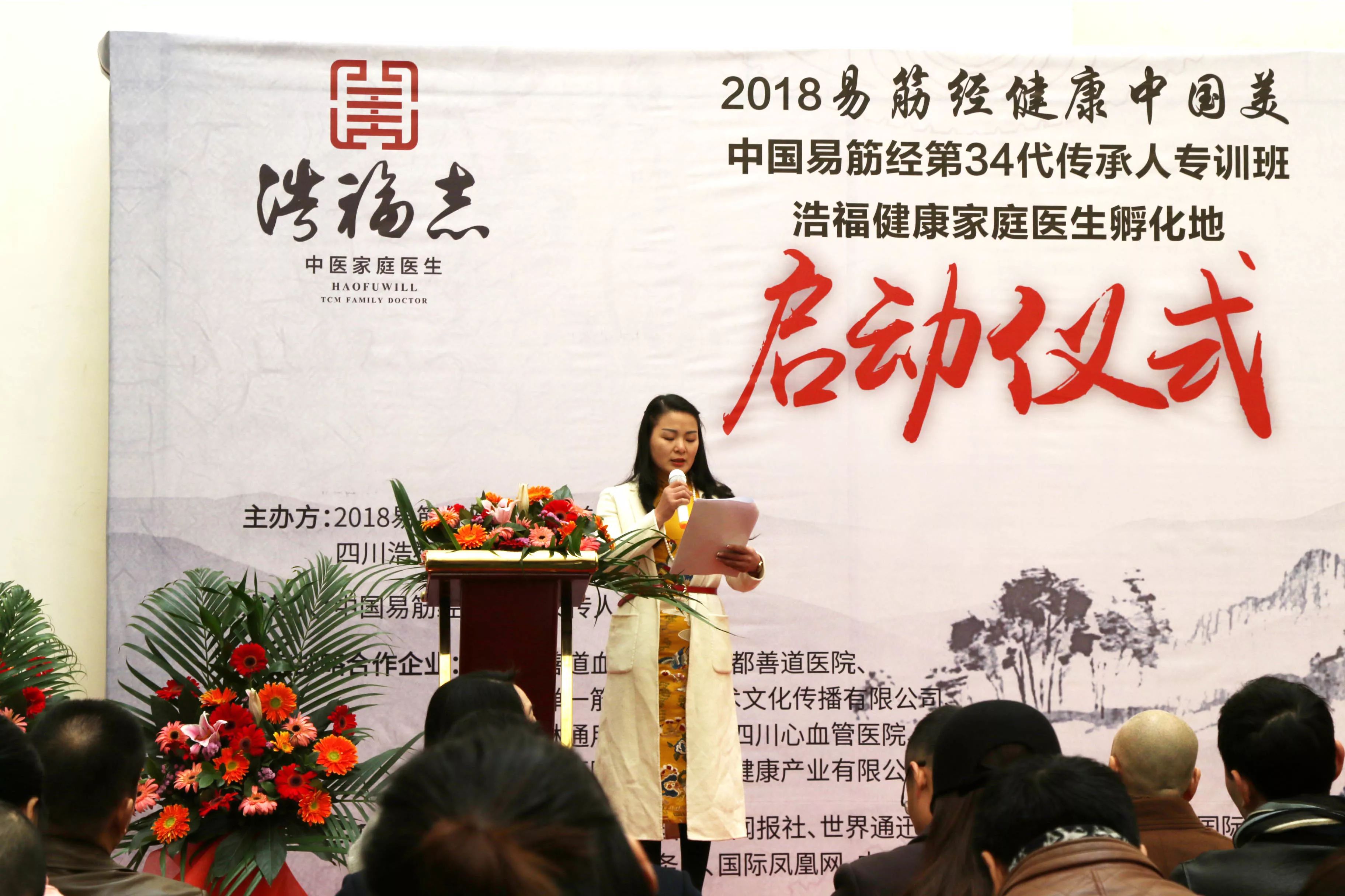 2018易筋经健康中国美启动仪式在成都浩福志中医门诊部成功举行