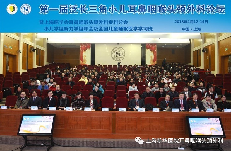 上海交通大学医学院附属新华医院耳鼻咽喉头颈外科主办,上海医学会耳