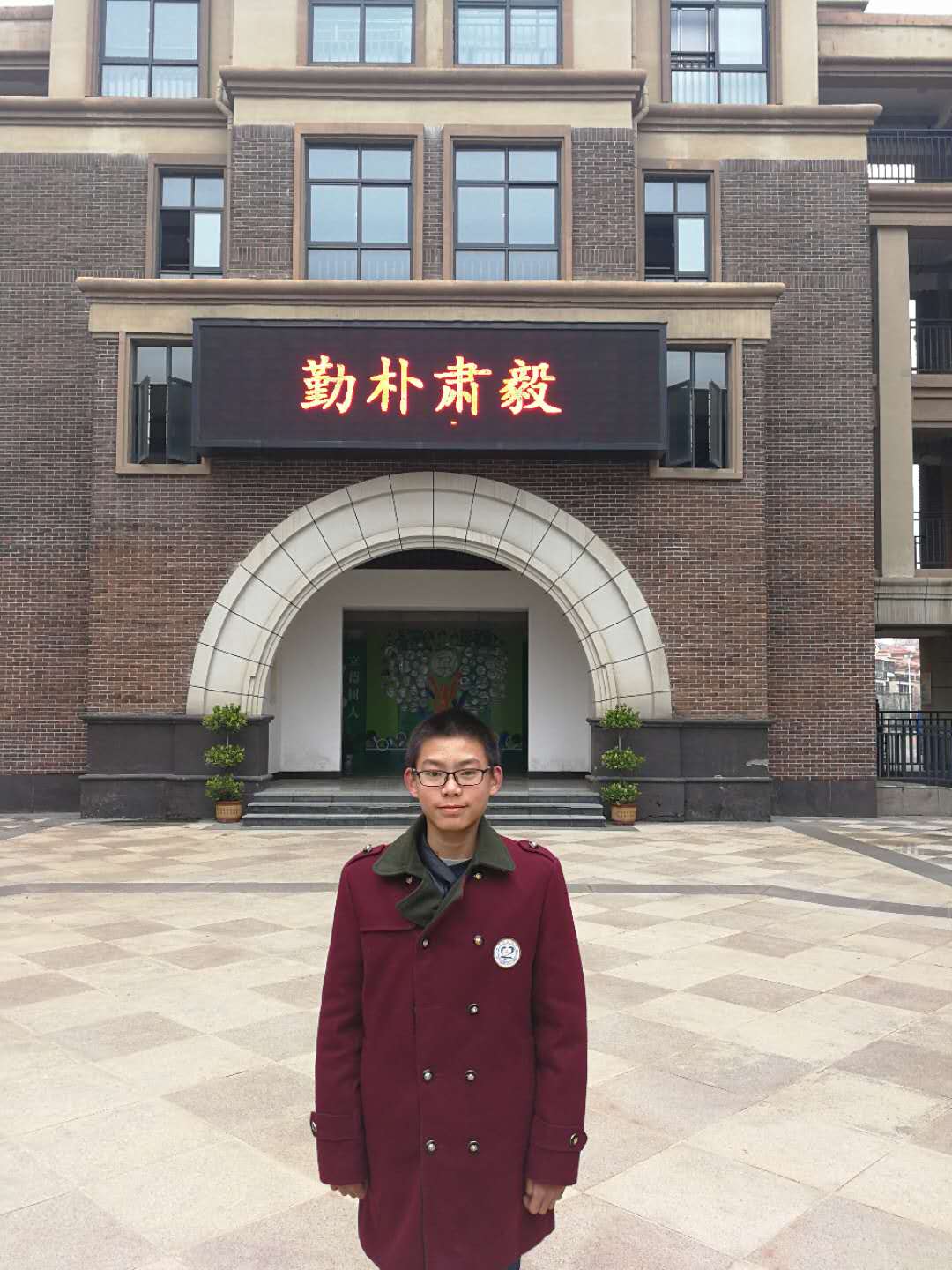 心远中学校服图片