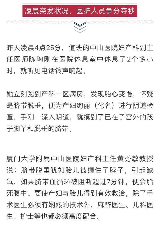 凌晨產房上演生死時速!廈門最美醫生,爭分奪秒保胎娘!