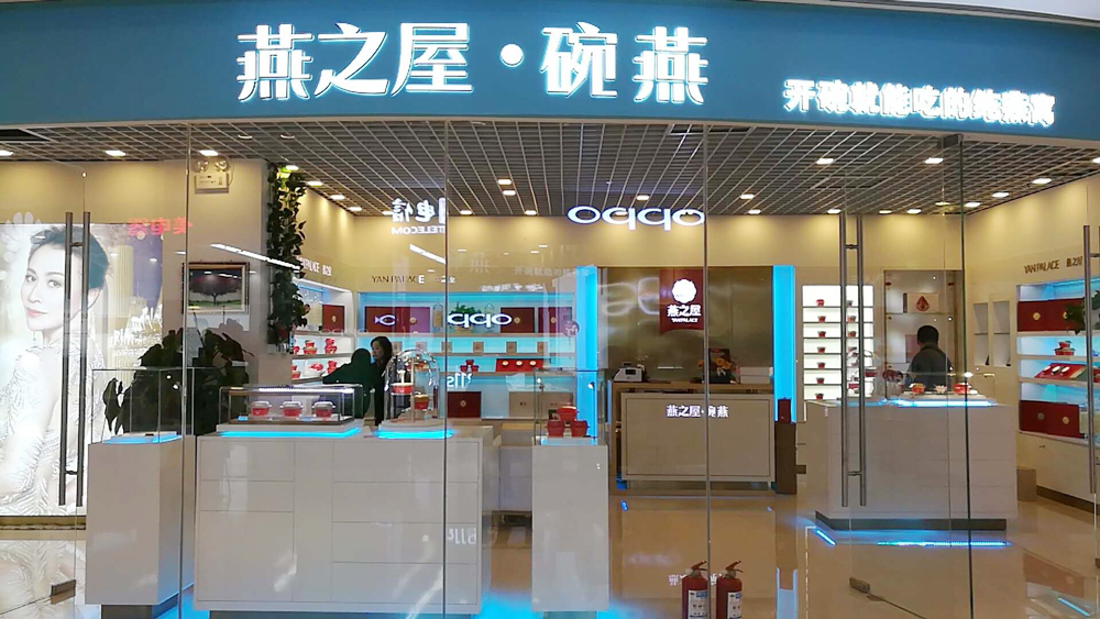 燕之屋·碗燕天津第六家店盛装开业