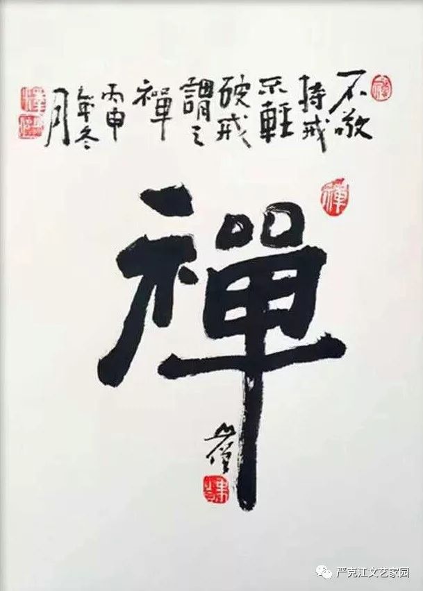 山僧释果贵大师的作品欣赏