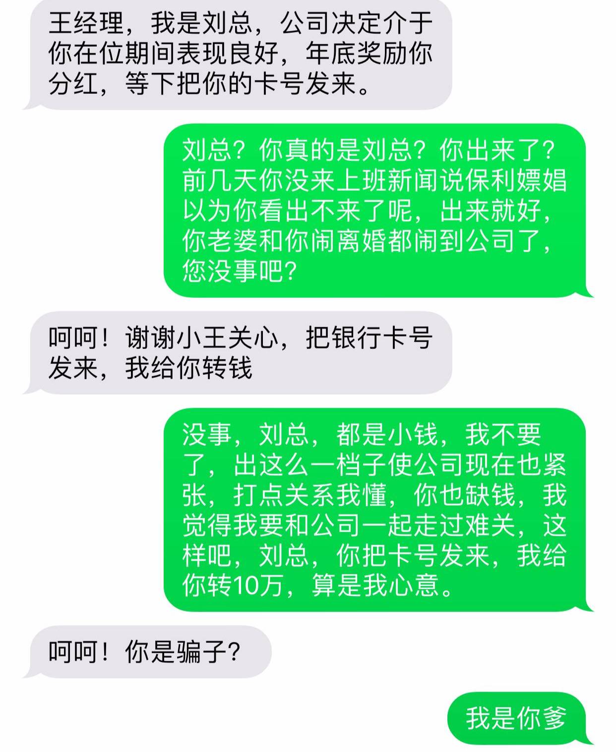 网友晒自己和骗子的聊天截图,简直戏精附体啊!