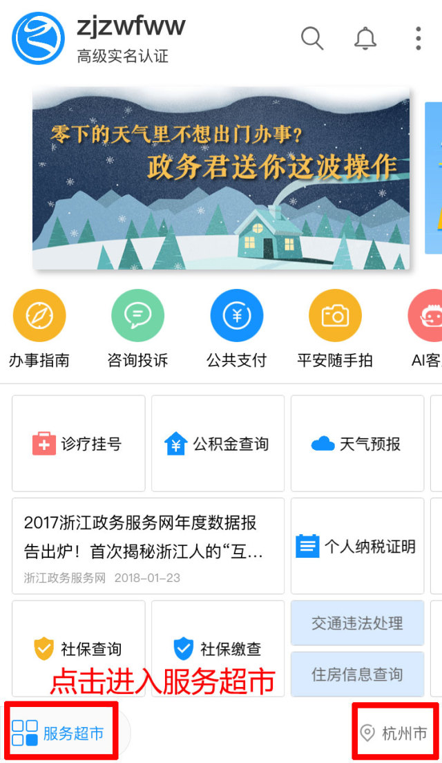 个人事项手机办!杭州依托浙江政务服务app打造"移动办事之城!