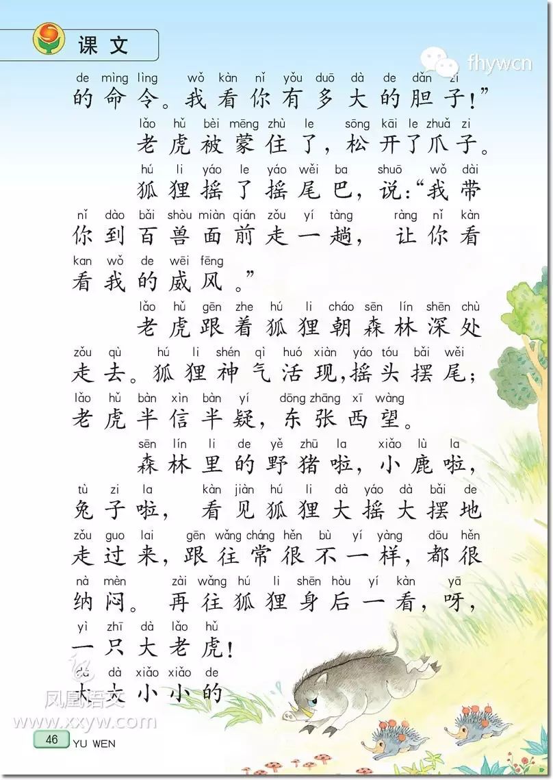 蘇教版小學語文二年級下冊電子課本教材孩子們提前學起來