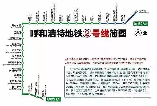 呼市一二号地铁线路图图片