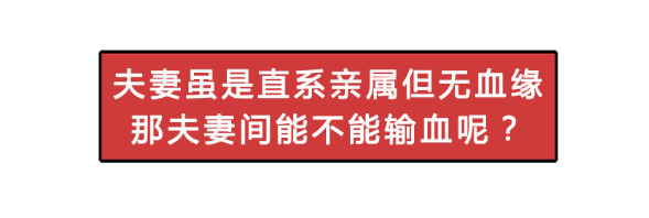 健康又被电视剧骗了亲属之间到底能不能互相输血