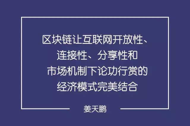 求爾創客 「閃傳」姜天鵬:區塊鏈時代,代幣為王