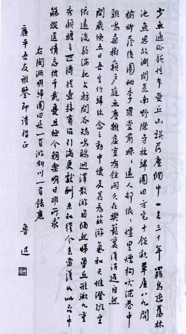 魯迅《贈鄔其山先生書》(1931年作) 釋文: 廿年居上海,每日見中華:有