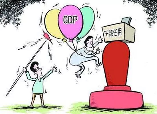 官员GDP考核