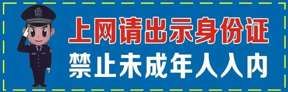 倡议丰镇市各网吧请严禁未成年学生进入