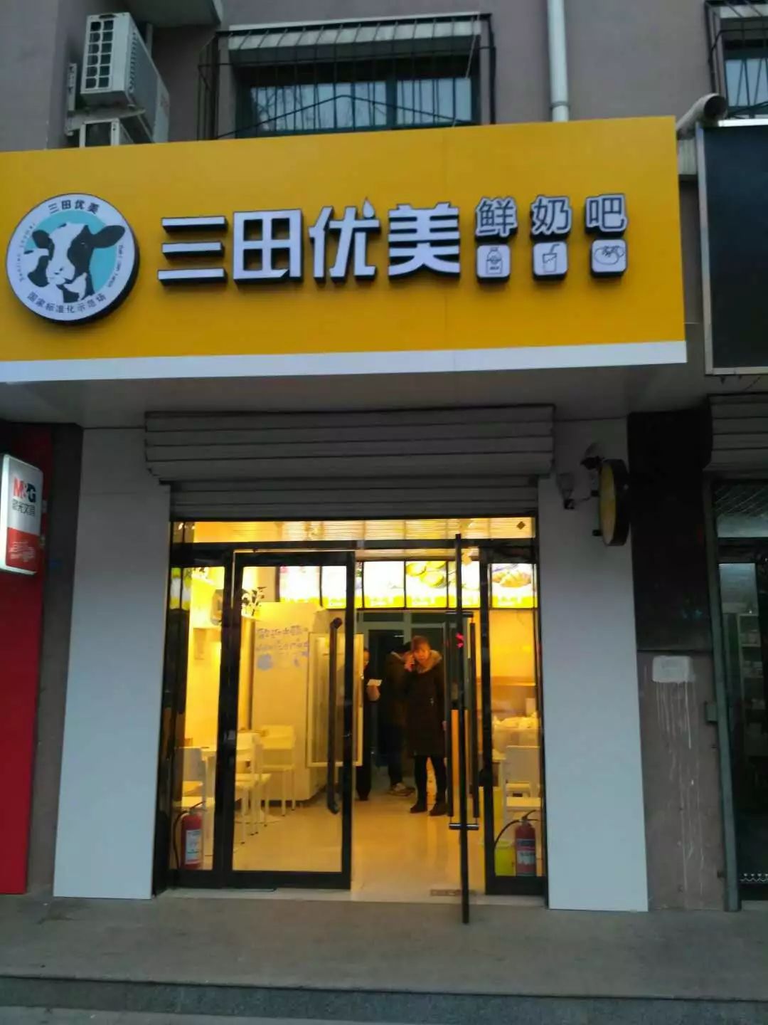 「三田優美」邢臺直營店盛大開業!