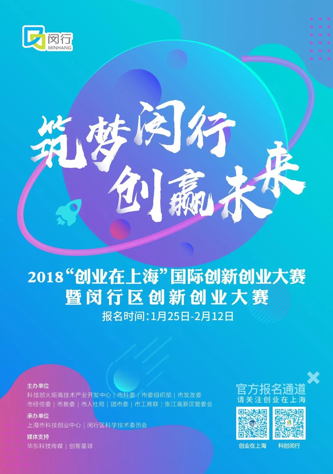 重磅2018年创业在上海国际创新创业大赛暨闵行区创新创业大赛启动在即