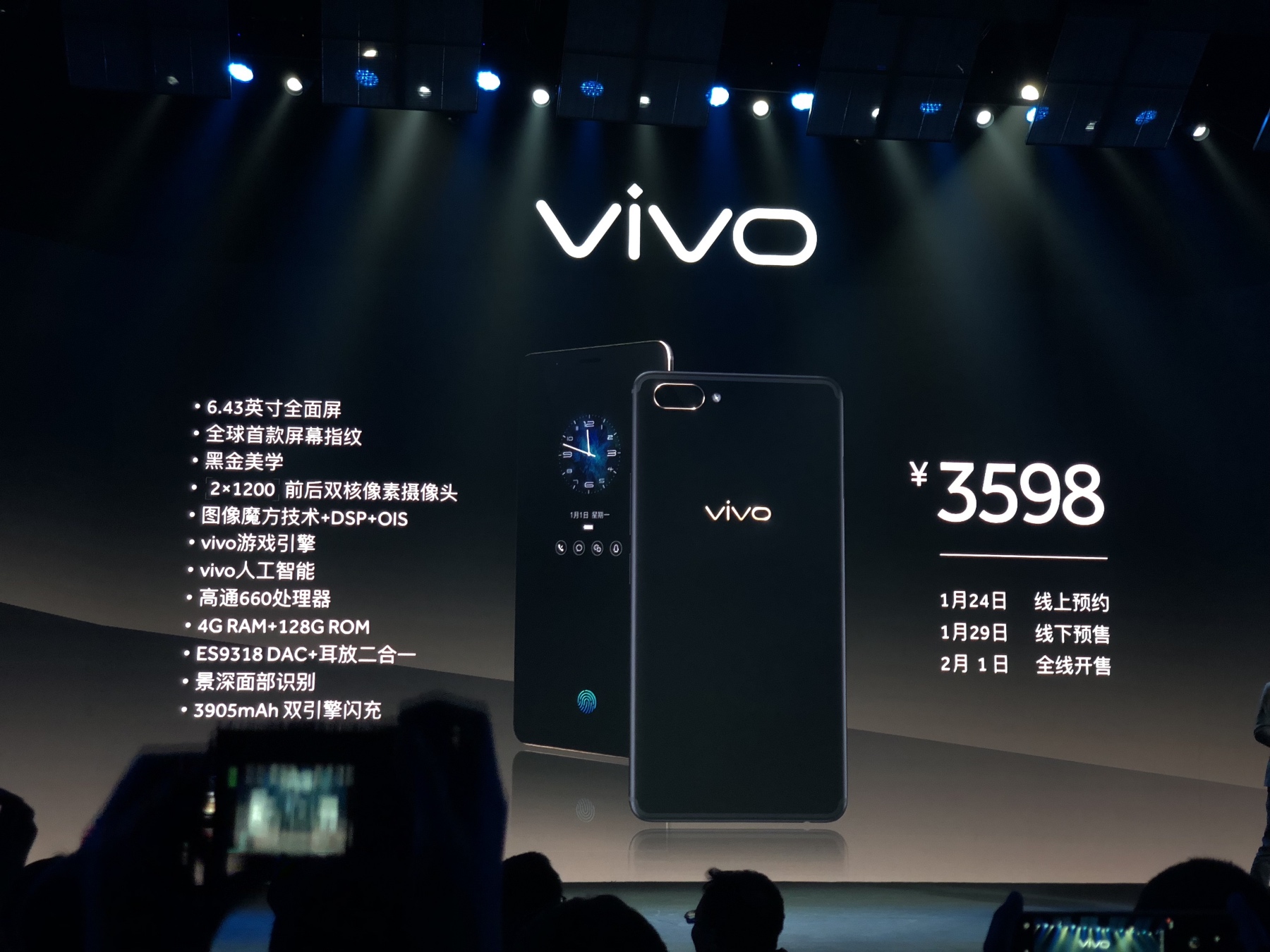 vivo X20 Plus屏幕指纹版发布 定价3598