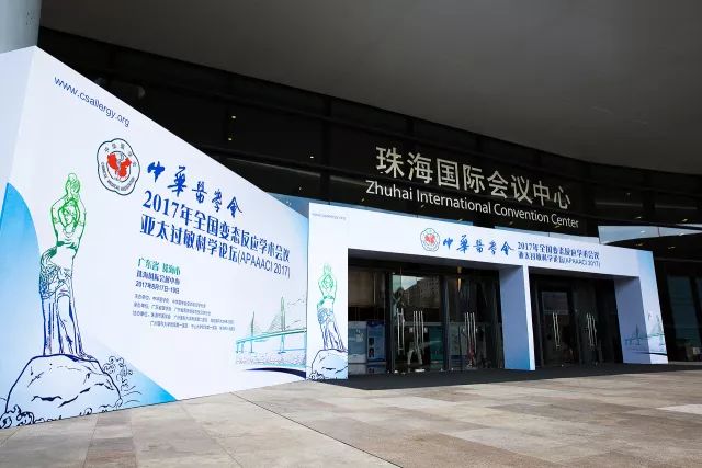大型社团会议选择中国,选择珠海,选择珠海国际会展中心