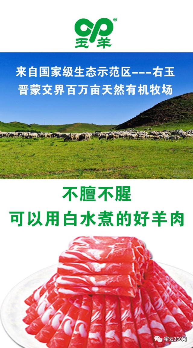 【福利】右玉羊肉北京密云店开业啦!新店开张,买200送100!