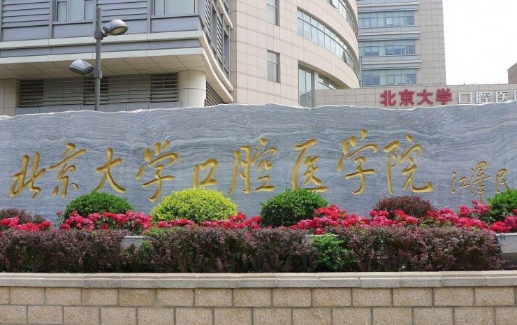 北大口腔医院、密云区代挂预约专家号，使您省去诸多麻烦的简单介绍