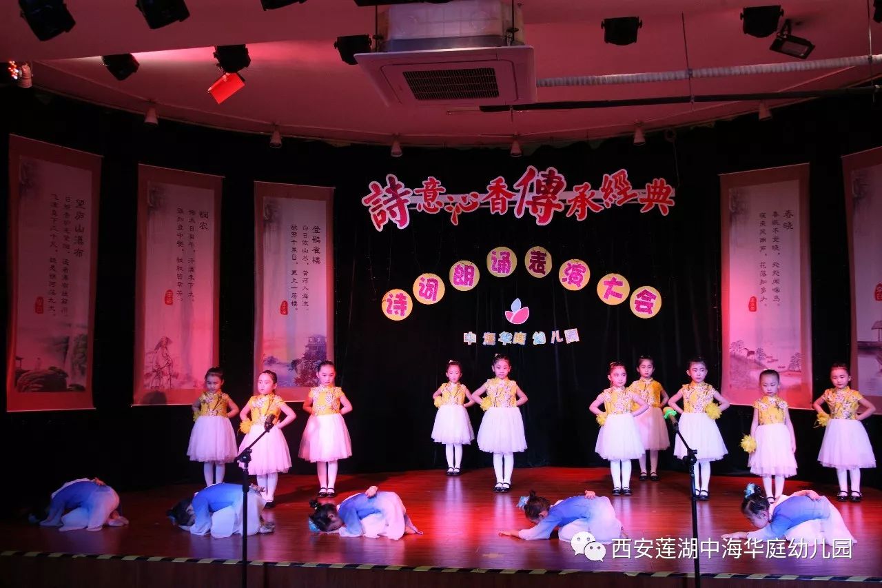 中海華庭幼兒園詩意沁香傳承經典大班組詩詞朗誦表演大會活動報道