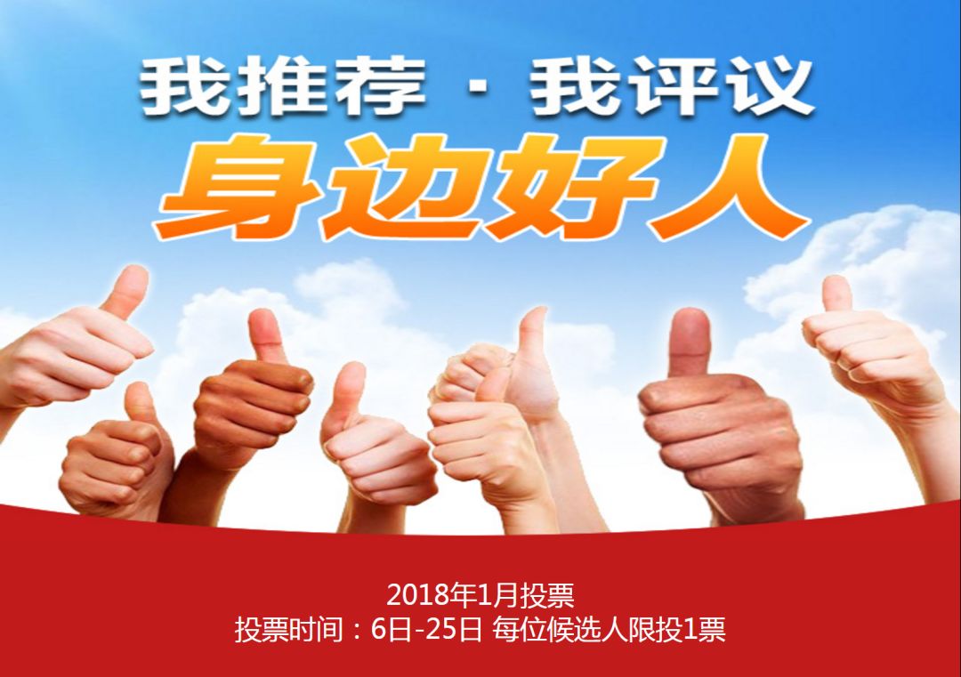 我市李燕红,刘亚水,蔡石来3人入围1月福建好人榜候选人,投票开始