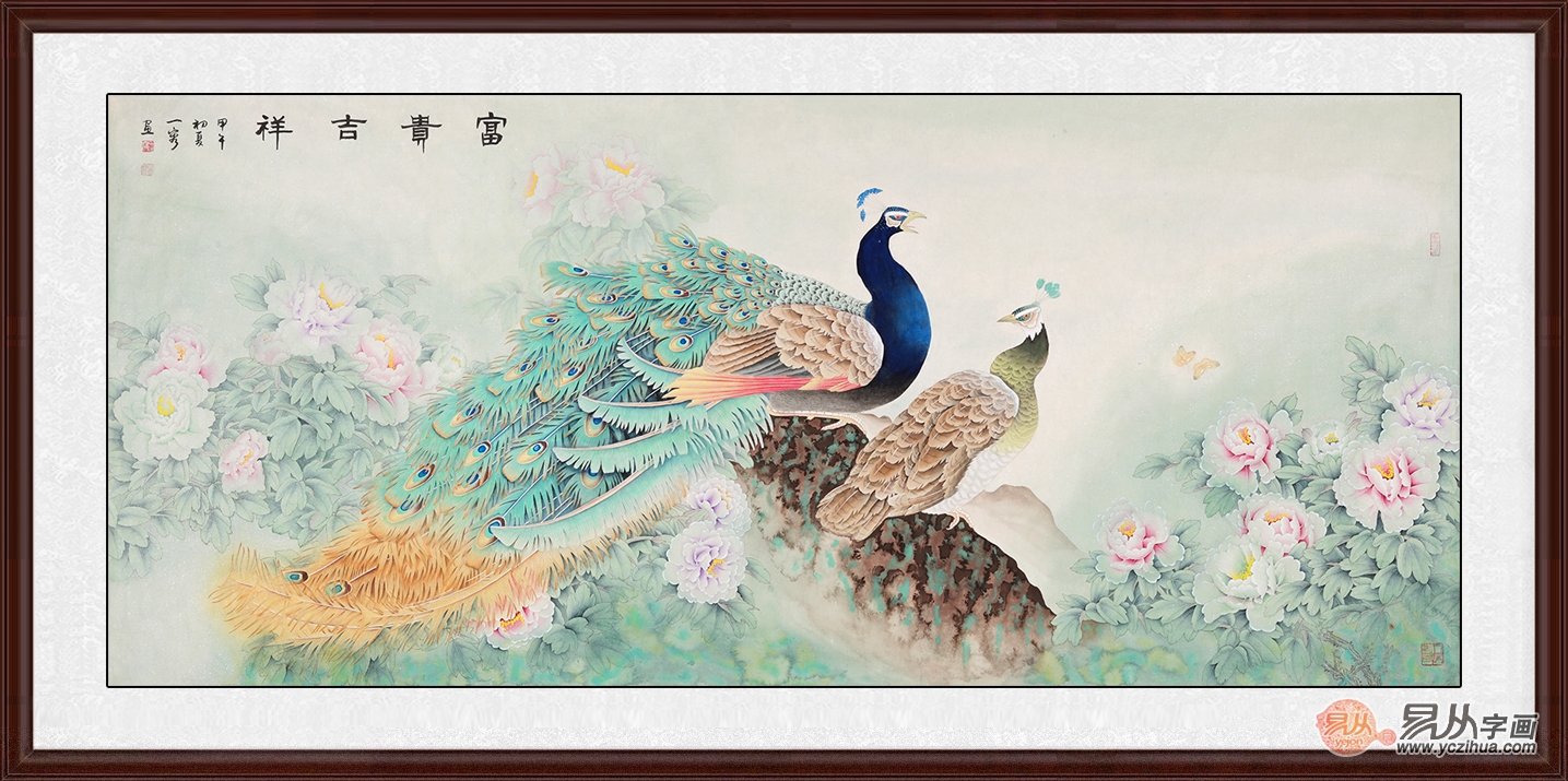 王一容八尺横幅孔雀牡丹图《富贵呈祥》作品出自:易从网