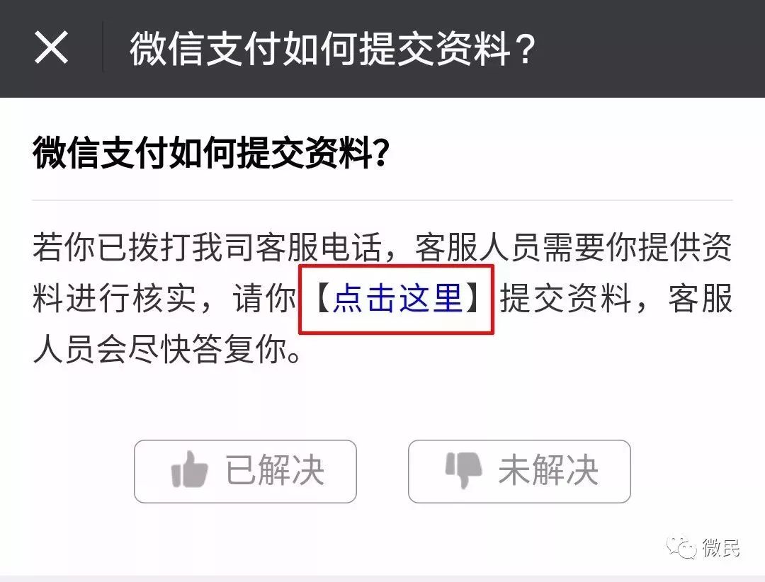 可怕別人的微信可以隨意綁定你的身份證信息