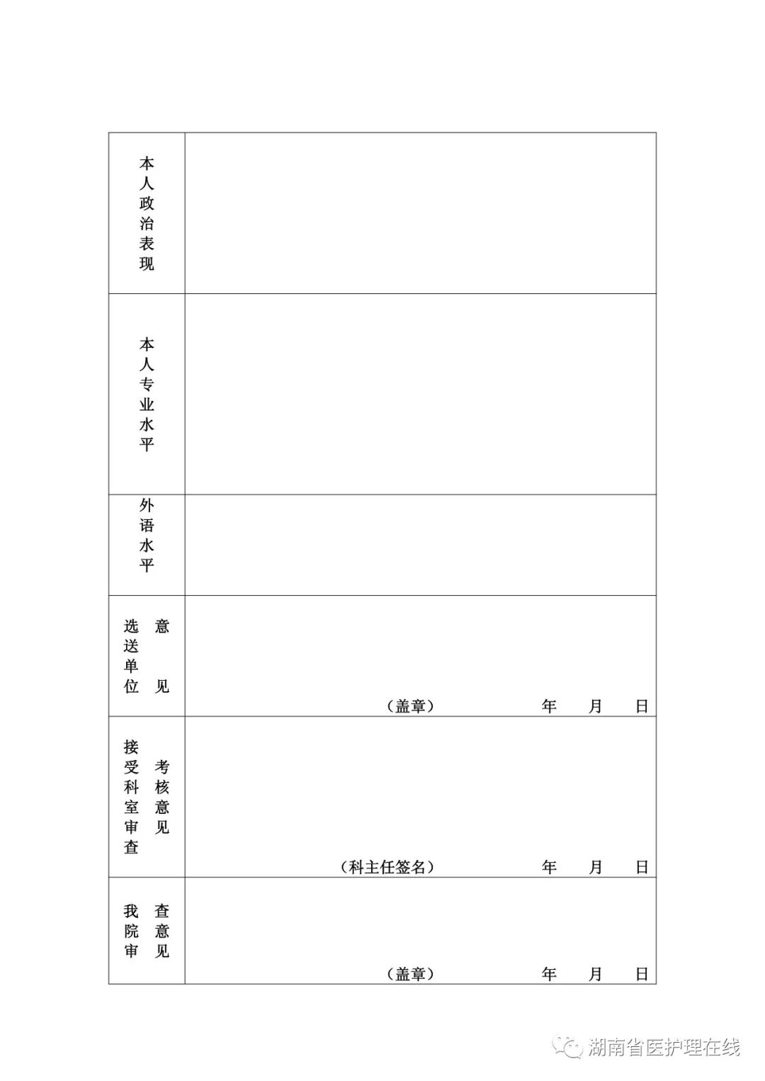 护士资格证补办申请表图片