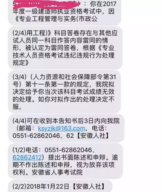 多省一建考生收到成績無效短信通知?如何判別雷同卷?