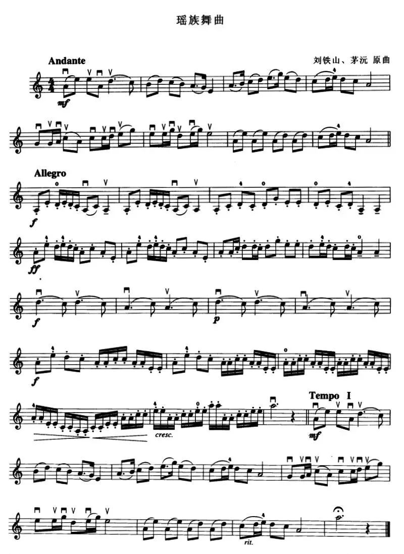 小提琴瑶族舞曲谱子图片