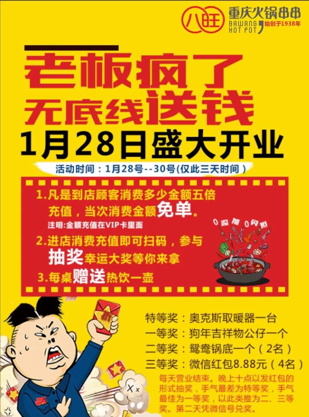 八旺火鍋串串江西進賢店盛大開業消費免單還送現金膩害了我的鍋