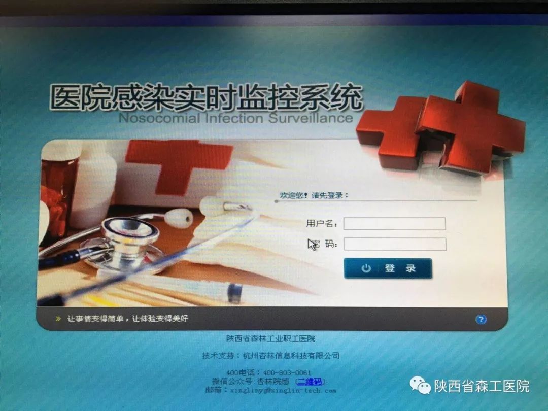 我院院感实时监控系统正式启用