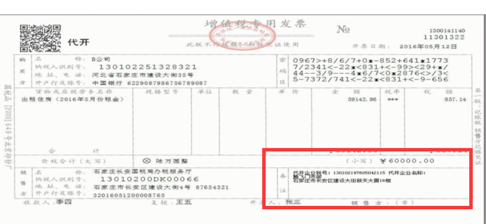 發票的備註欄應該這樣填會計們千萬別弄錯