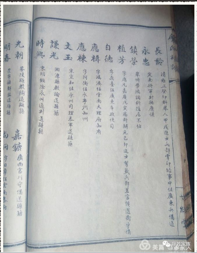 广西全州廖氏28谱记载廖氏名人民国十七年廖氏族谱名单