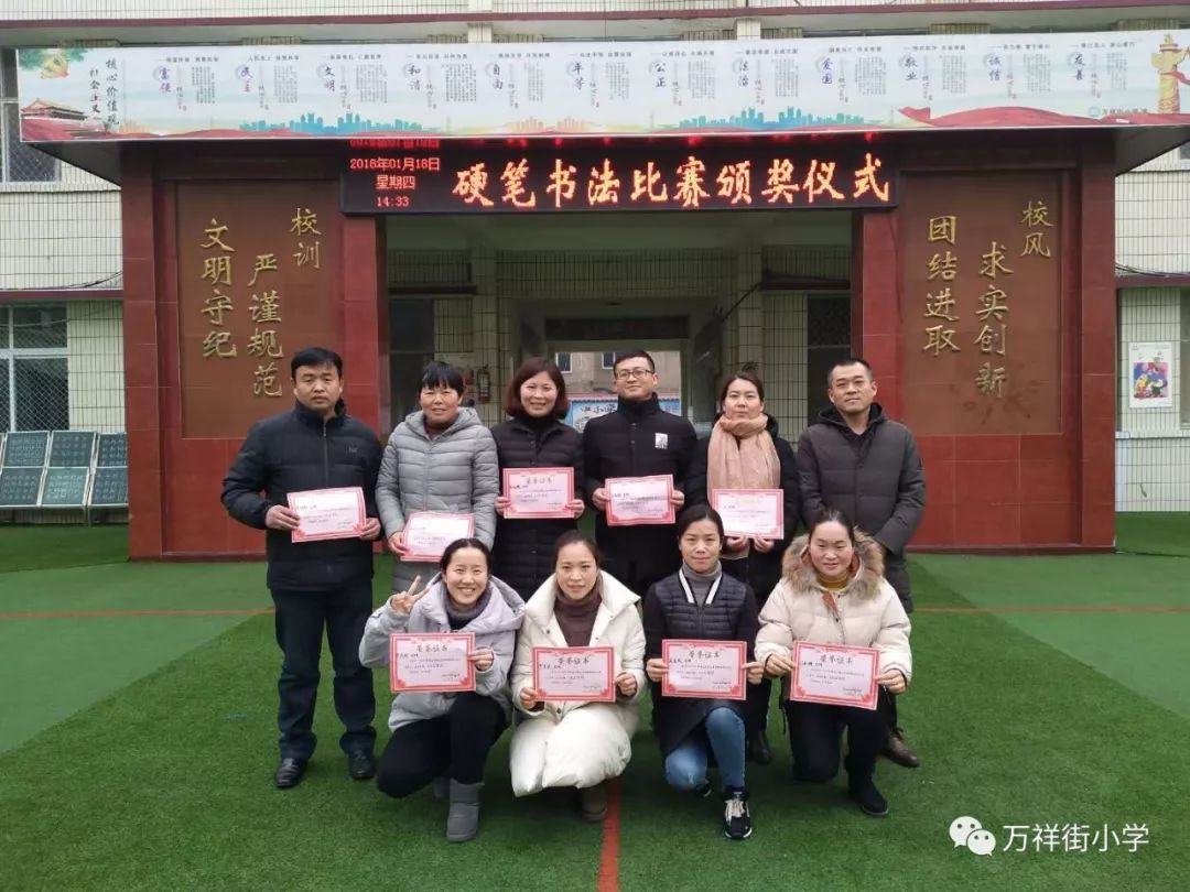 写气质人生扬国粹魅力万祥街小学师生硬笔书法大赛风采