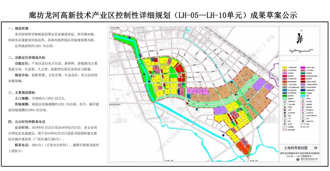 今日廊坊丨龍河高新技術產業區控制性詳細規劃成果草案公示!