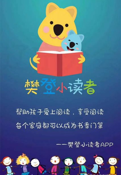 4,在app上,用手机号码登录即可3,下载【樊登小读者app】2,免费体验