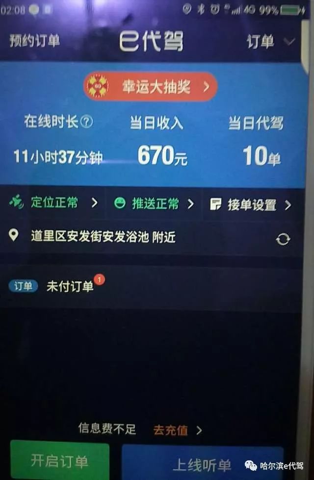 晒晒昨晚上的e代驾司机的收入截图