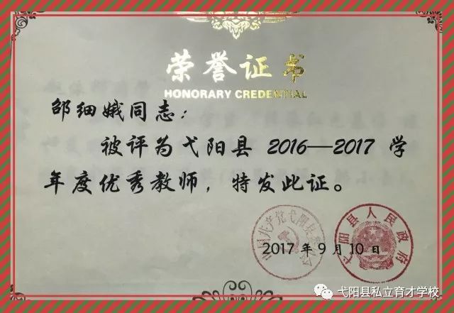 徐善厚老师被评为弋阳县2016—2017学年度优秀班主任;汪重阳老师,邵