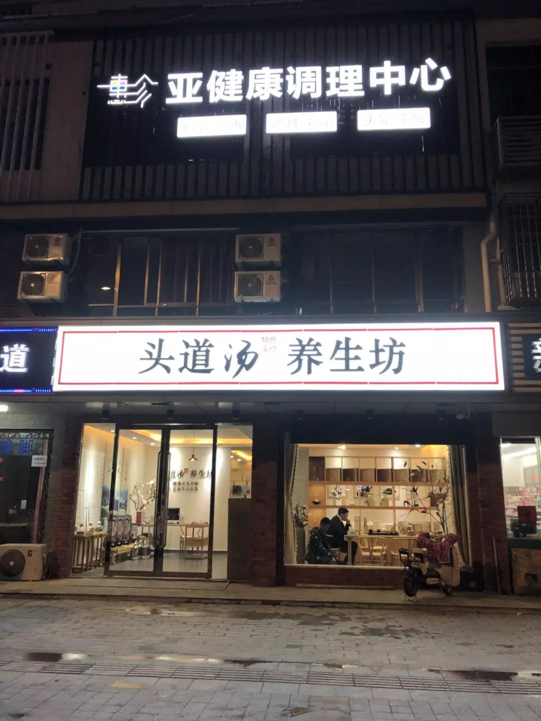 头道汤形象店图片图片