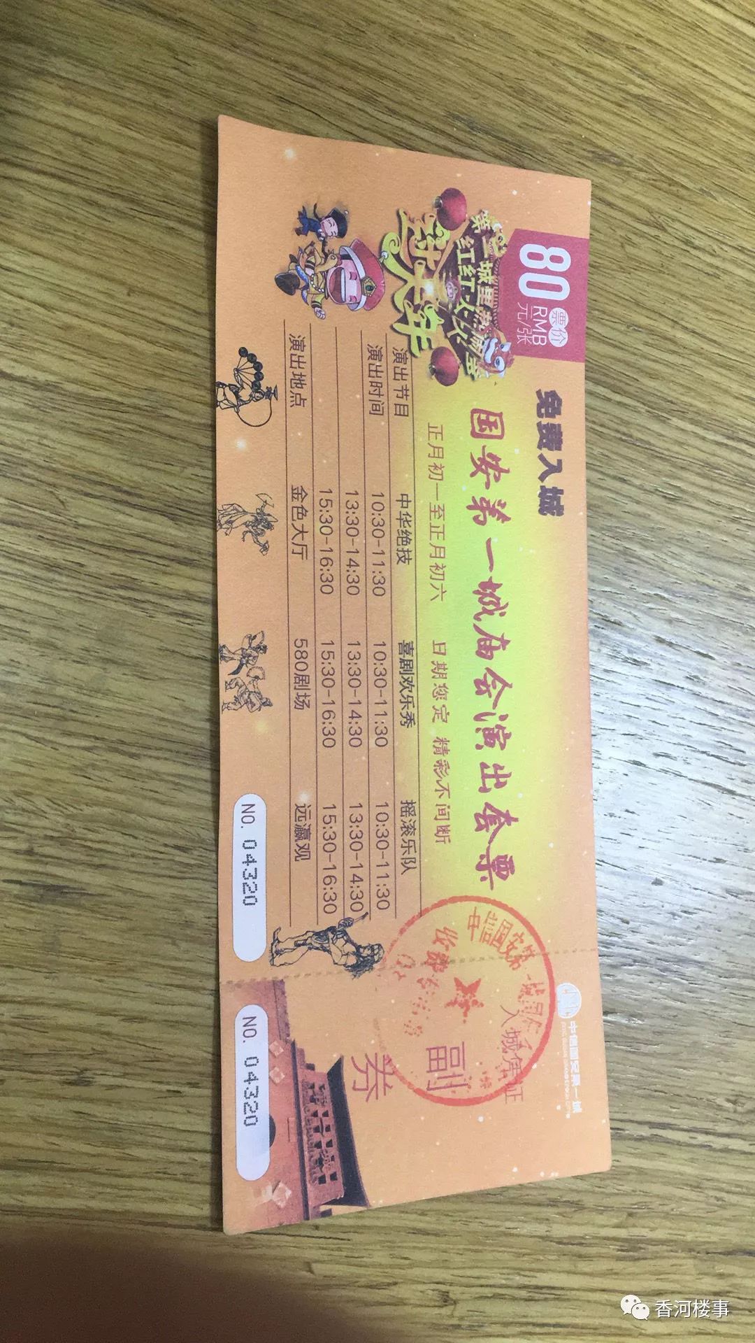 香河第一城大庙会不能错过的精彩超值套票优惠