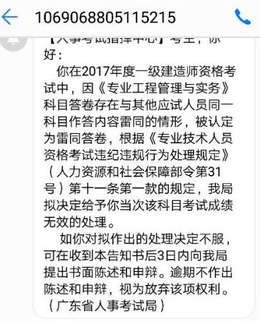 多省考生收到成绩无效短信通知是真是假雷同卷怎么判别