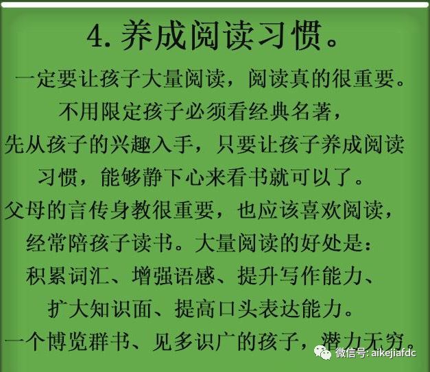 父母一定要"逼"孩子养成的10个习惯